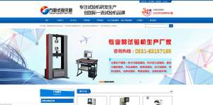 案例：濟南方圓試驗儀器有限公司SEO優化